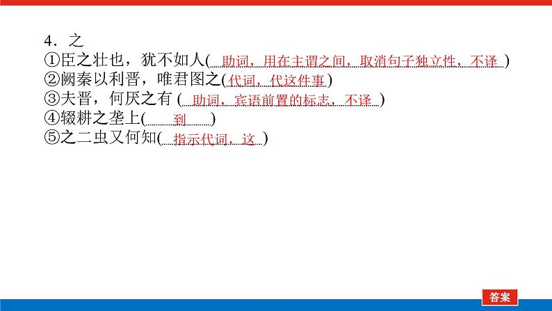 2023高考语文全程全套复习资料课件+学案+配套习题(149份资料)08
