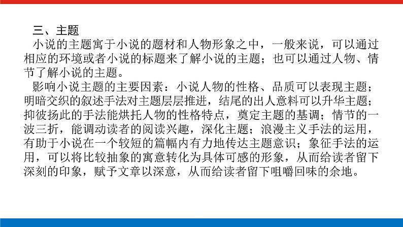 2023高考语文全程全套复习资料课件+学案+配套习题(149份资料)06