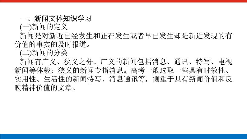 2023高考语文全程全套复习资料课件+学案+配套习题(149份资料)02