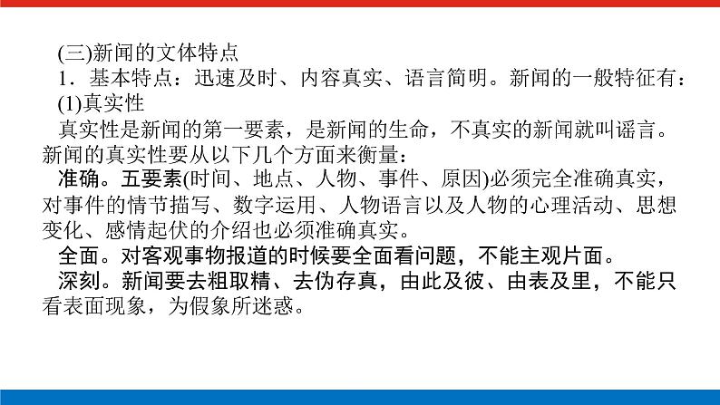 2023高考语文全程全套复习资料课件+学案+配套习题(149份资料)03