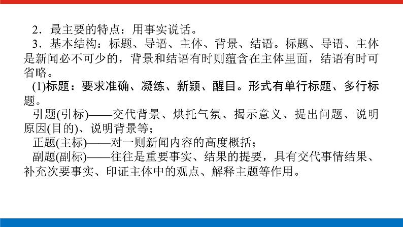 2023高考语文全程全套复习资料课件+学案+配套习题(149份资料)05