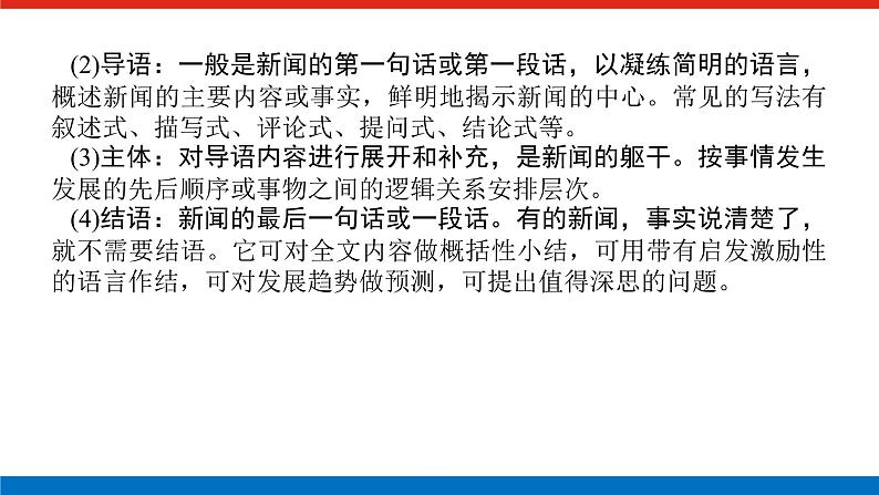2023高考语文全程全套复习资料课件+学案+配套习题(149份资料)06
