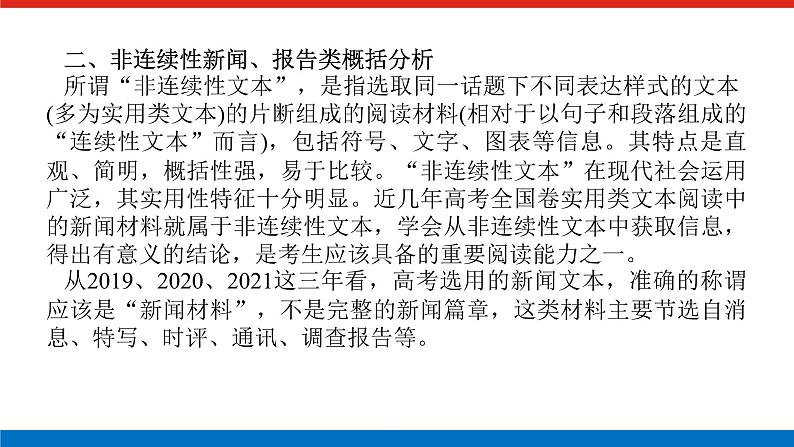 2023高考语文全程全套复习资料课件+学案+配套习题(149份资料)08