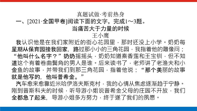 2023高考语文全程全套复习资料课件+学案+配套习题(149份资料)02
