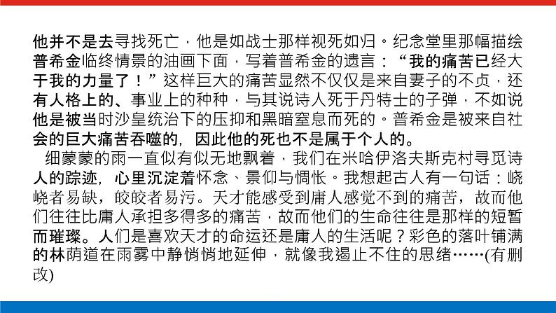 2023高考语文全程全套复习资料课件+学案+配套习题(149份资料)06