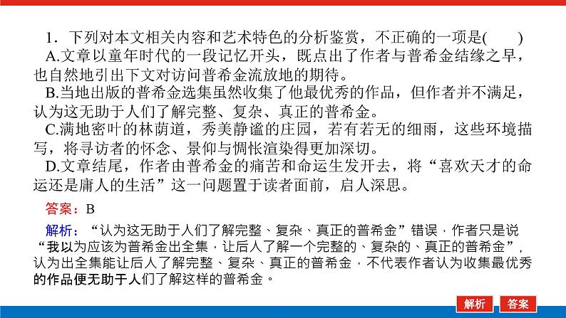 2023高考语文全程全套复习资料课件+学案+配套习题(149份资料)07
