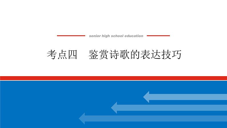 2023高考语文全程全套复习资料课件+学案+配套习题(149份资料)01