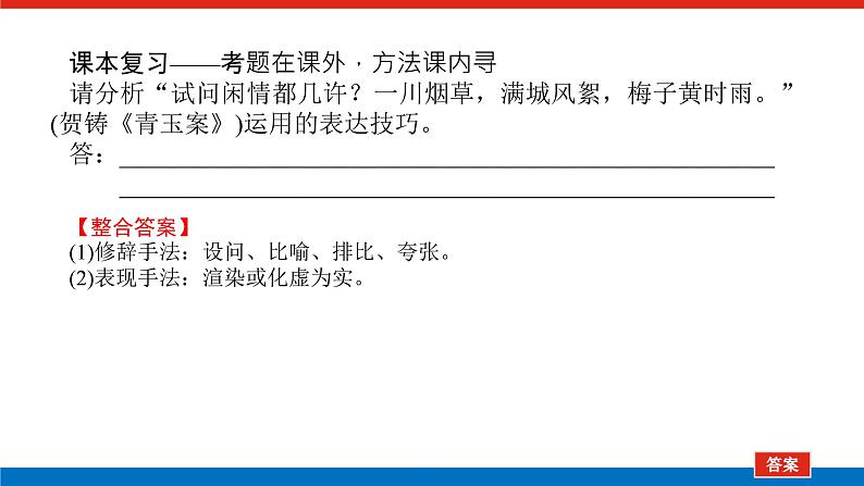2023高考语文全程全套复习资料课件+学案+配套习题(149份资料)04