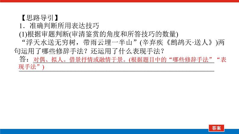 2023高考语文全程全套复习资料课件+学案+配套习题(149份资料)06