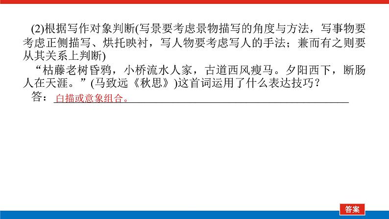 2023高考语文全程全套复习资料课件+学案+配套习题(149份资料)07