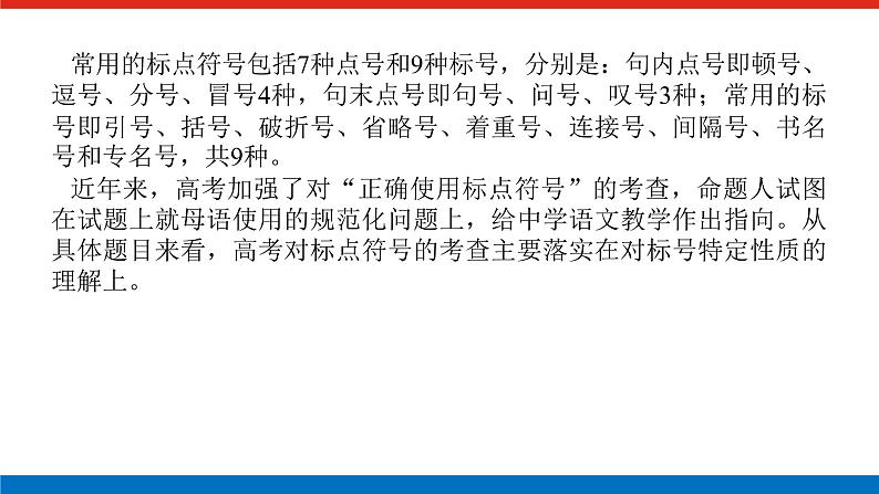 2023高考语文全程全套复习资料课件+学案+配套习题(149份资料)02