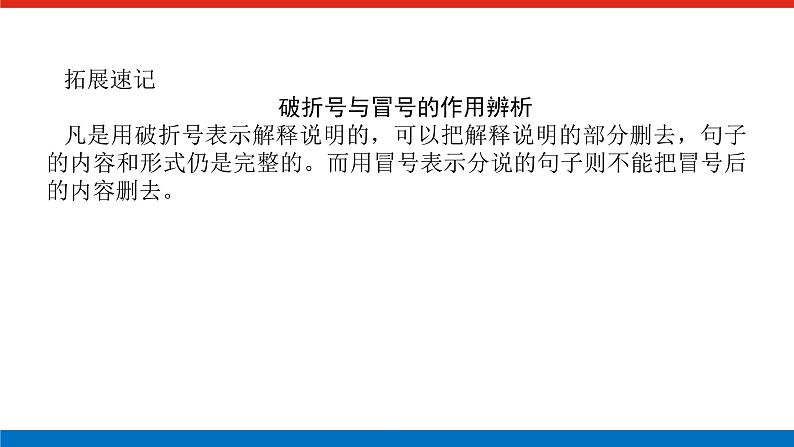 2023高考语文全程全套复习资料课件+学案+配套习题(149份资料)06