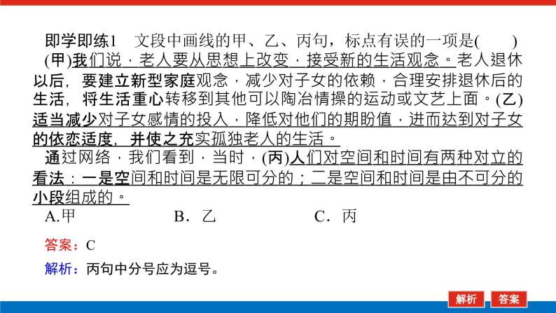 2023高考语文全程全套复习资料课件+学案+配套习题（149份资料）07