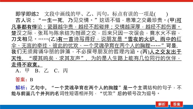 2023高考语文全程全套复习资料课件+学案+配套习题(149份资料)08