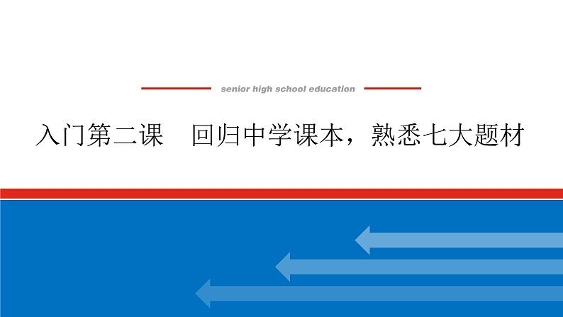 2023高考语文全程全套复习资料课件+学案+配套习题(149份资料)01