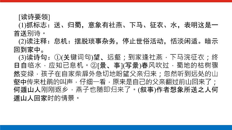 2023高考语文全程全套复习资料课件+学案+配套习题(149份资料)05