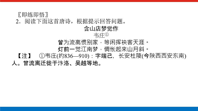 2023高考语文全程全套复习资料课件+学案+配套习题(149份资料)08