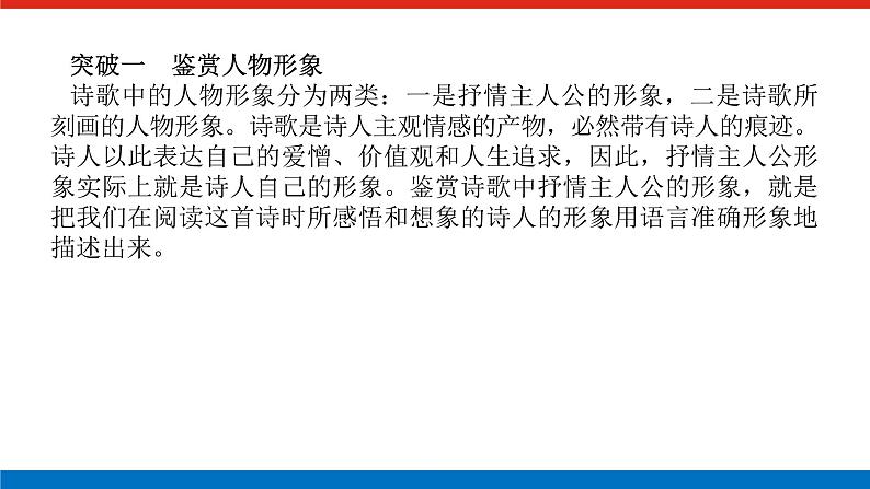 2023高考语文全程全套复习资料课件+学案+配套习题(149份资料)04