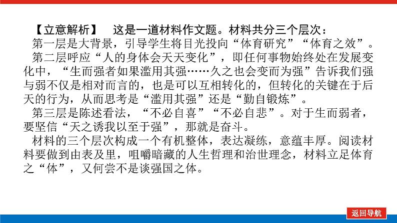 2023高考语文全程全套复习资料课件+学案+配套习题(149份资料)06