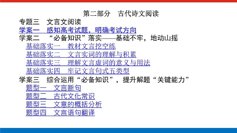 2023高考语文全程全套复习资料课件+学案+配套习题(149份资料)03