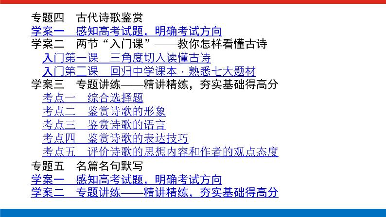 2023高考语文全程全套复习资料课件+学案+配套习题(149份资料)04