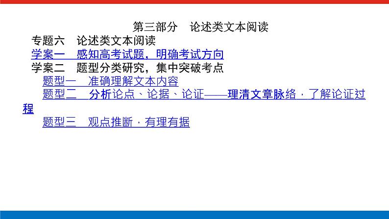 2023高考语文全程全套复习资料课件+学案+配套习题(149份资料)05