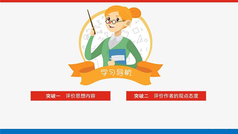 2023高考语文全程全套复习资料课件+学案+配套习题(149份资料)03