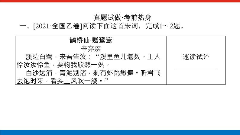 2023高考语文全程全套复习资料课件+学案+配套习题(149份资料)03
