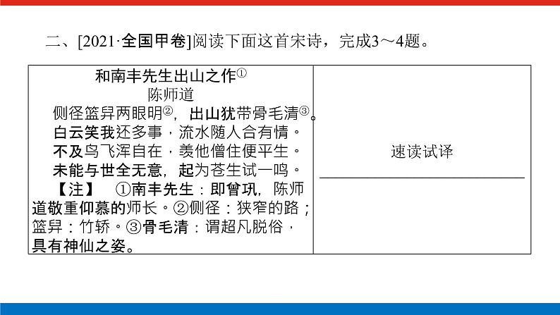 2023高考语文全程全套复习资料课件+学案+配套习题(149份资料)07