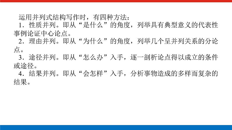 2023高考语文全程全套复习资料课件+学案+配套习题(149份资料)04