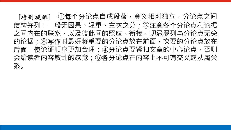 2023高考语文全程全套复习资料课件+学案+配套习题(149份资料)05