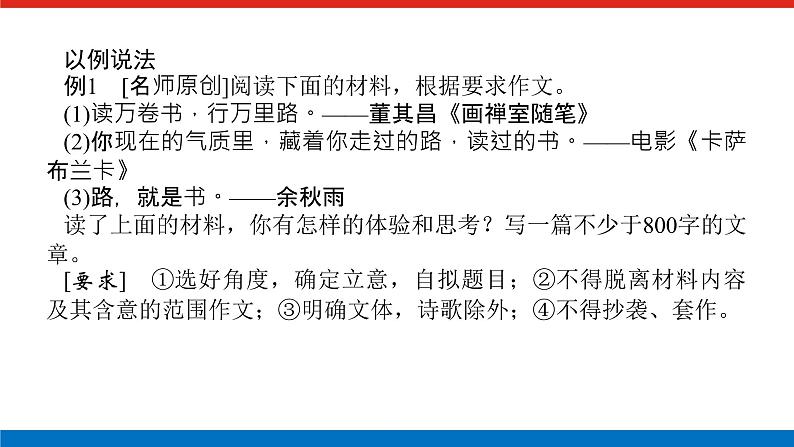 2023高考语文全程全套复习资料课件+学案+配套习题(149份资料)06