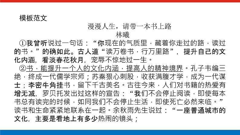 2023高考语文全程全套复习资料课件+学案+配套习题(149份资料)07