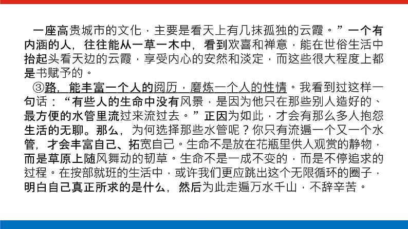 2023高考语文全程全套复习资料课件+学案+配套习题(149份资料)08