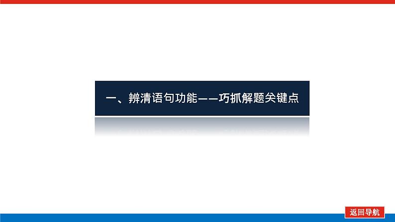 2023高考语文全程全套复习资料课件+学案+配套习题(149份资料)04