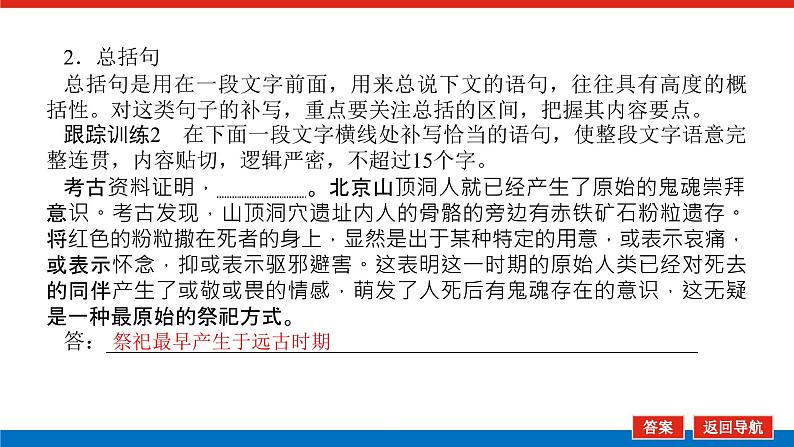 2023高考语文全程全套复习资料课件+学案+配套习题(149份资料)07