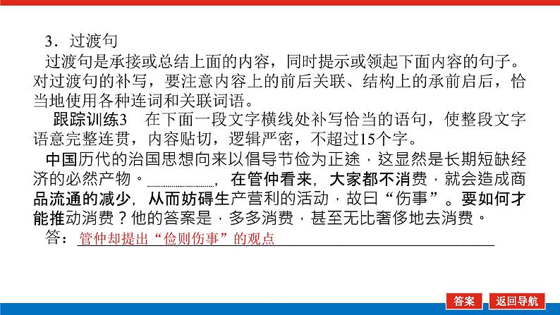 2023高考语文全程全套复习资料课件+学案+配套习题(149份资料)08