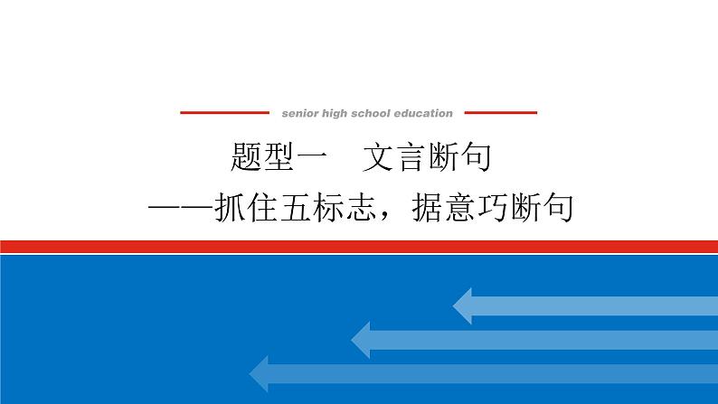 2023高考语文全程全套复习资料课件+学案+配套习题(149份资料)01