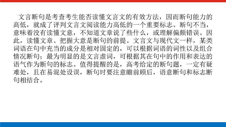 2023高考语文全程全套复习资料课件+学案+配套习题(149份资料)02