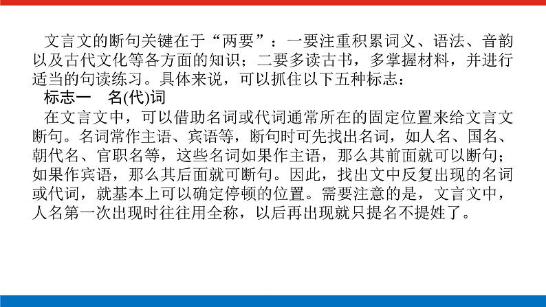 2023高考语文全程全套复习资料课件+学案+配套习题(149份资料)04
