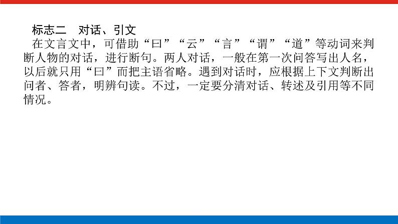 2023高考语文全程全套复习资料课件+学案+配套习题(149份资料)06