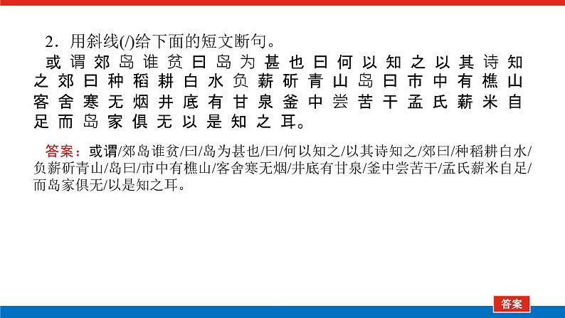 2023高考语文全程全套复习资料课件+学案+配套习题(149份资料)07