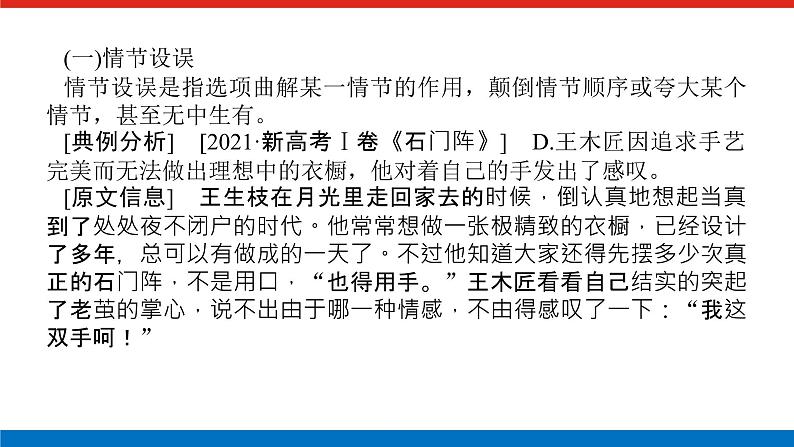 2023高考语文全程全套复习资料课件+学案+配套习题(149份资料)04