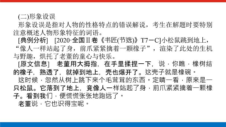 2023高考语文全程全套复习资料课件+学案+配套习题(149份资料)06
