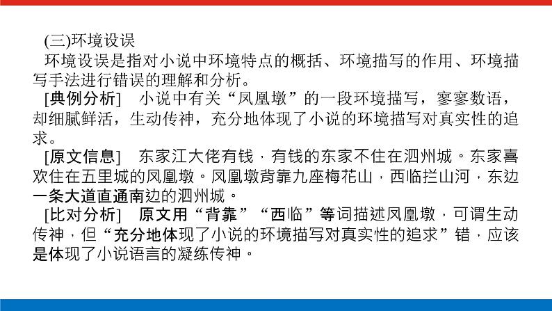 2023高考语文全程全套复习资料课件+学案+配套习题(149份资料)08