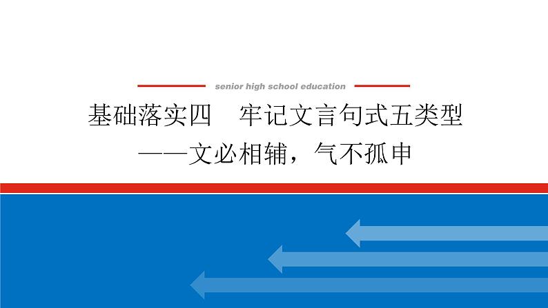 2023高考语文全程全套复习资料课件+学案+配套习题(149份资料)01