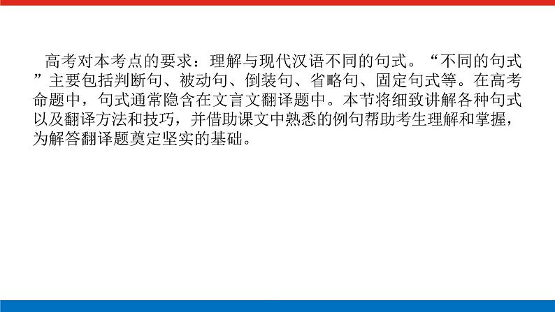 2023高考语文全程全套复习资料课件+学案+配套习题(149份资料)02