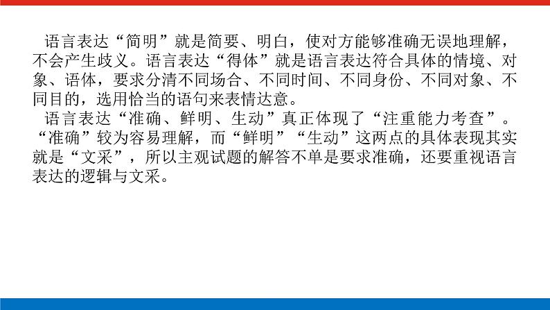 2023高考语文全程全套复习资料课件+学案+配套习题(149份资料)02
