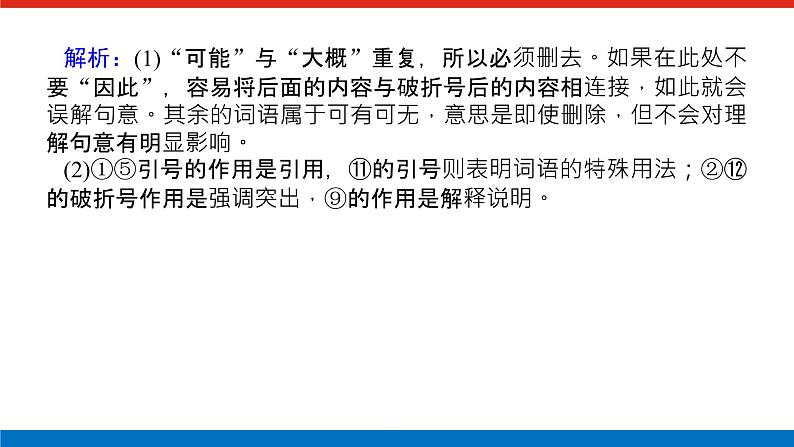 2023高考语文全程全套复习资料课件+学案+配套习题(149份资料)06