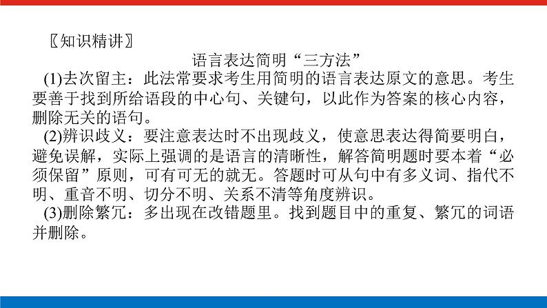 2023高考语文全程全套复习资料课件+学案+配套习题(149份资料)07